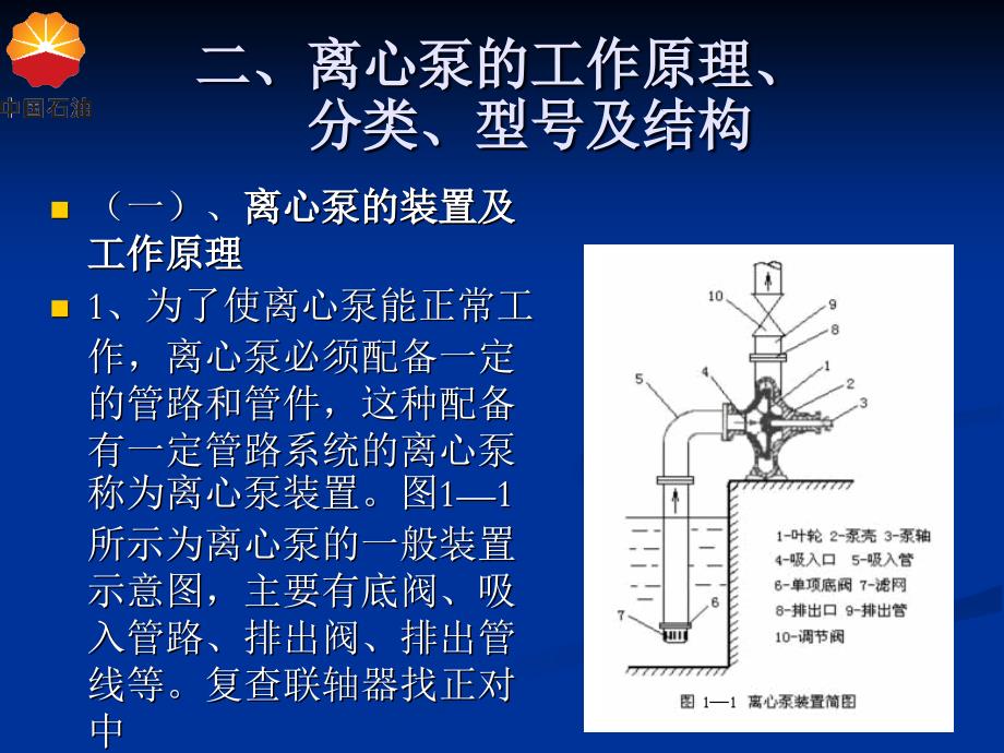 离心泵的结构知识_第3页