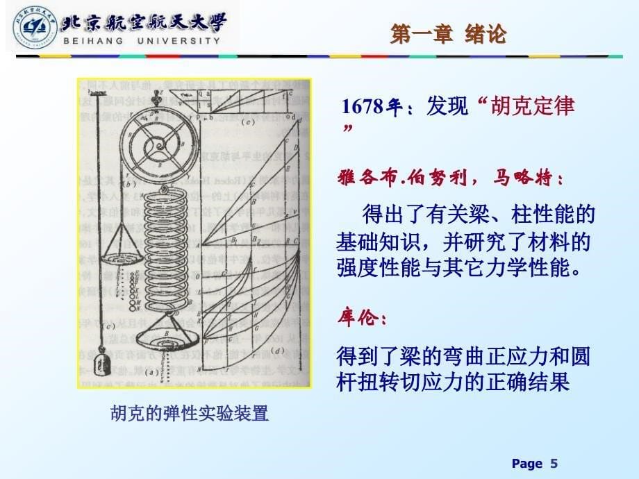 材料力学 第一章 绪论╲t北航_第5页