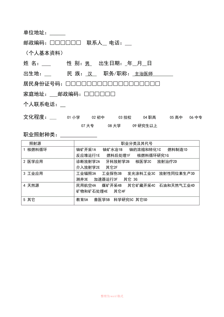 放射人员体检表_第2页