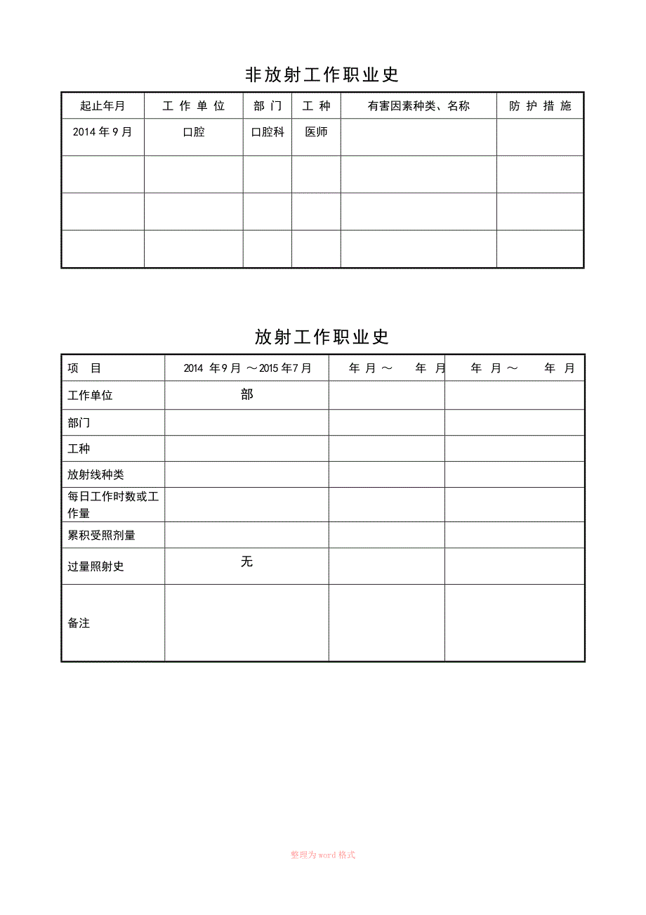 放射人员体检表_第3页