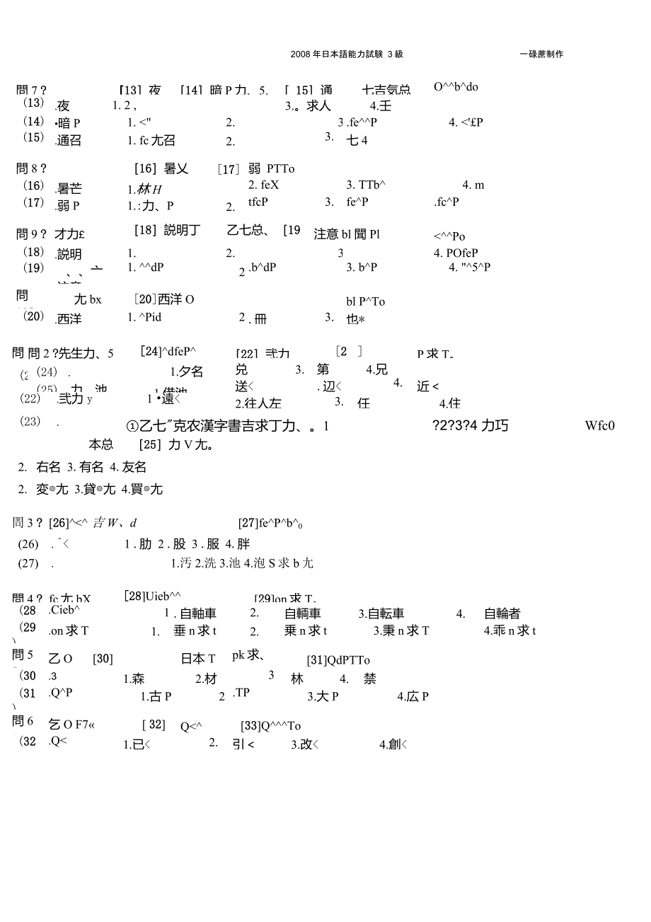 日本语能力试験3级眞题_第2页