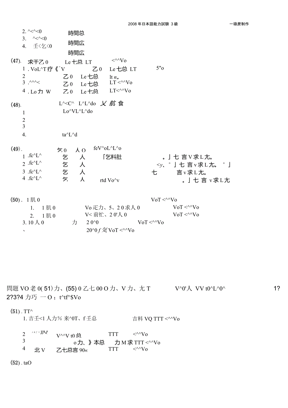 日本语能力试験3级眞题_第4页