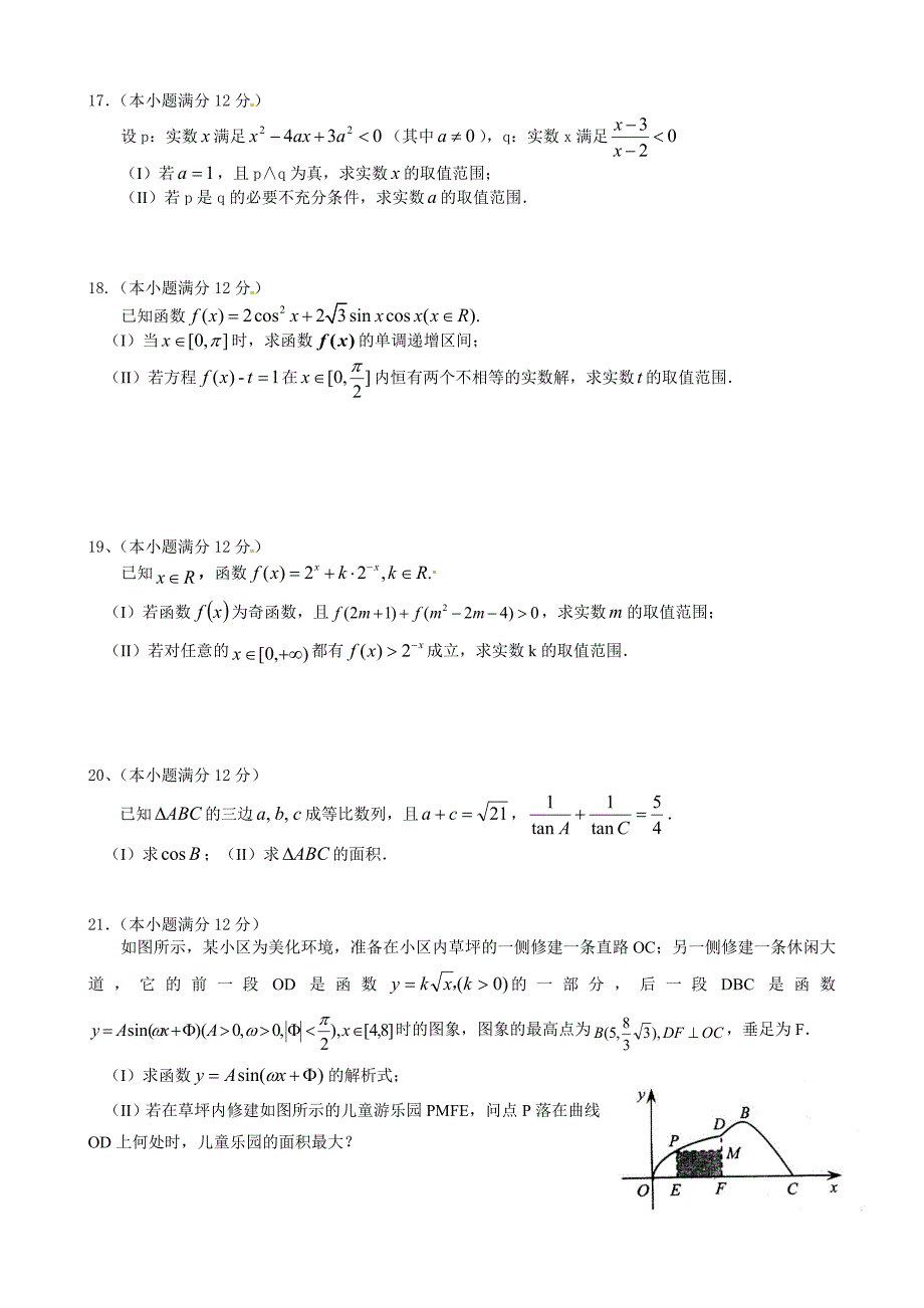 福建省八县市一中高三上半期联考数学理试题及答案_第3页