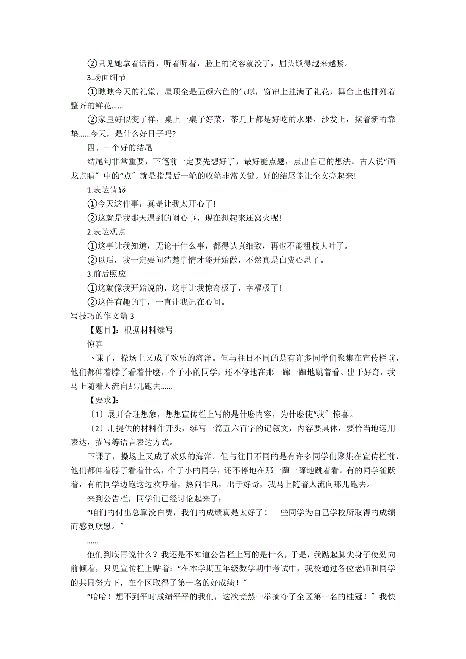 关于写技巧的作文集锦5篇_第3页