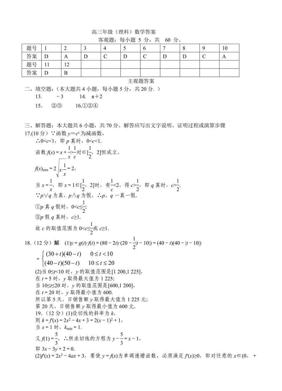 新版陕西省西安市第七十中学高三10月月考数学【理】试题含答案_第5页