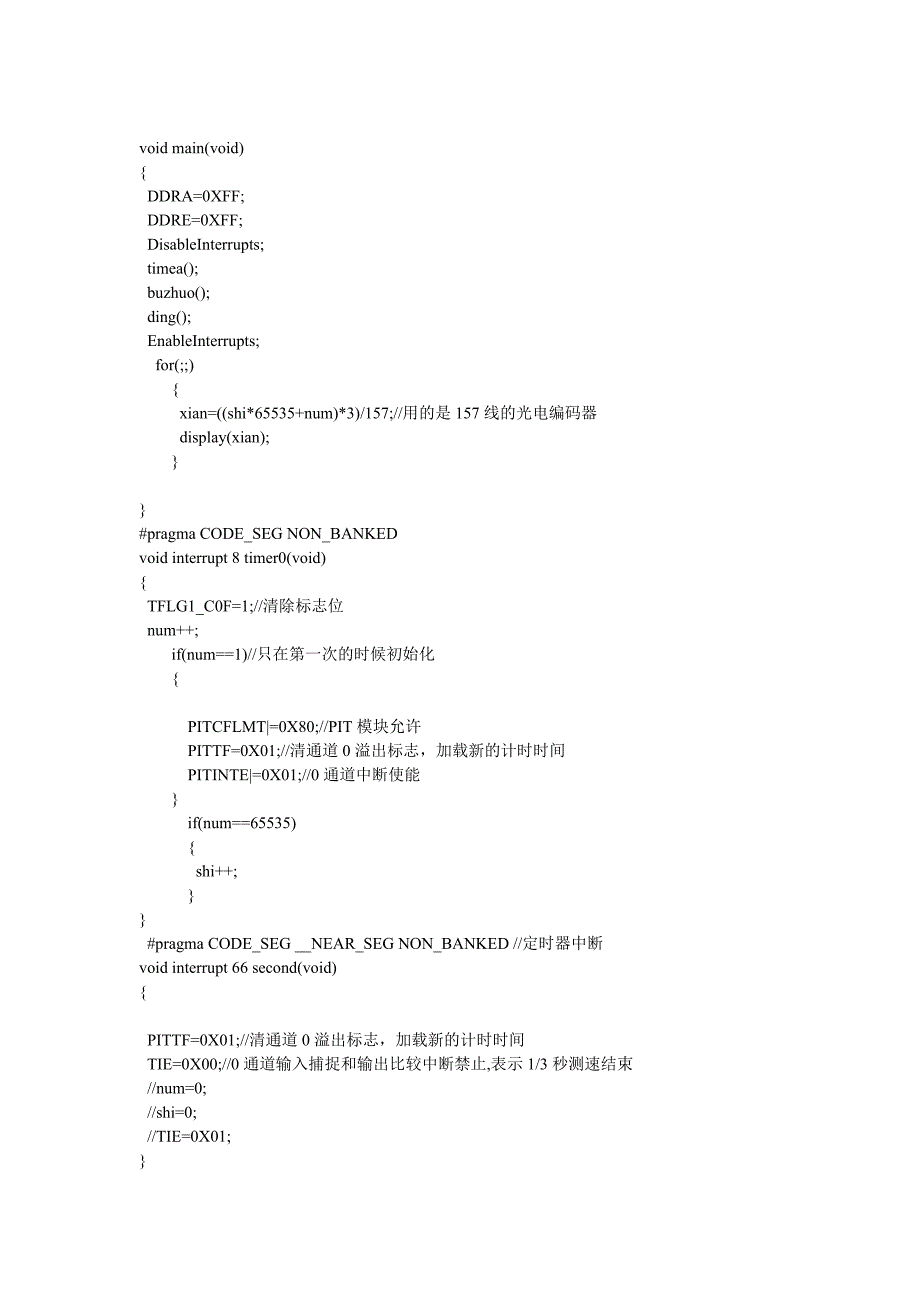 输入捕捉测速,用数码管显示速度,数码管用的是A口和E口控制.doc_第3页