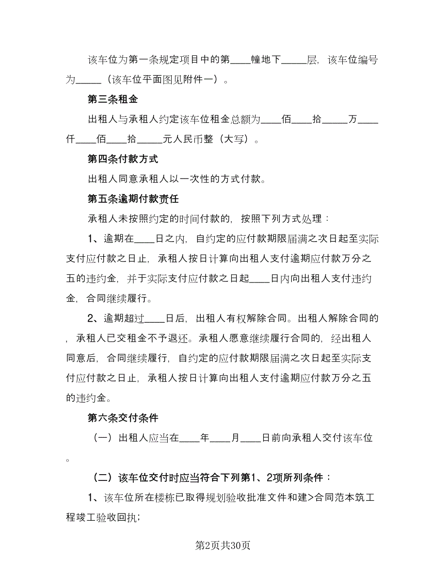 深圳地下车位租赁协议书经典版（十一篇）.doc_第2页