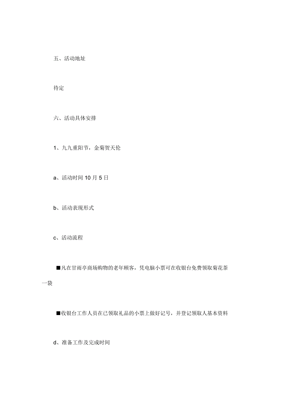 超市重阳节促销策划书_第2页