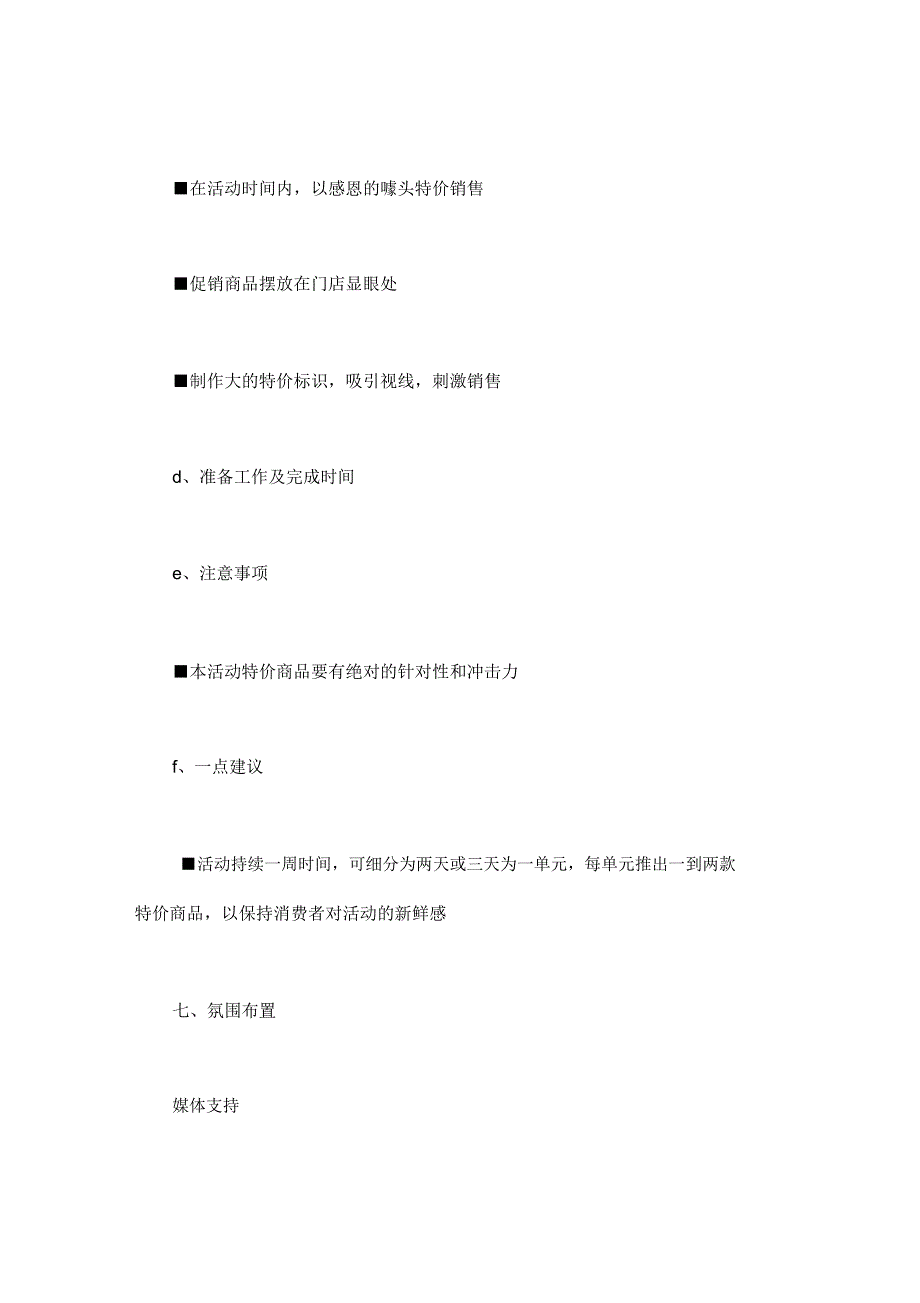 超市重阳节促销策划书_第4页