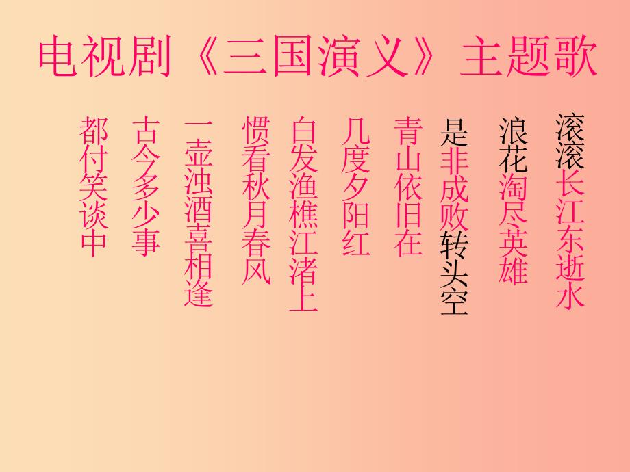 2019年九年级语文上册第16课出师表课件6长春版.ppt_第3页