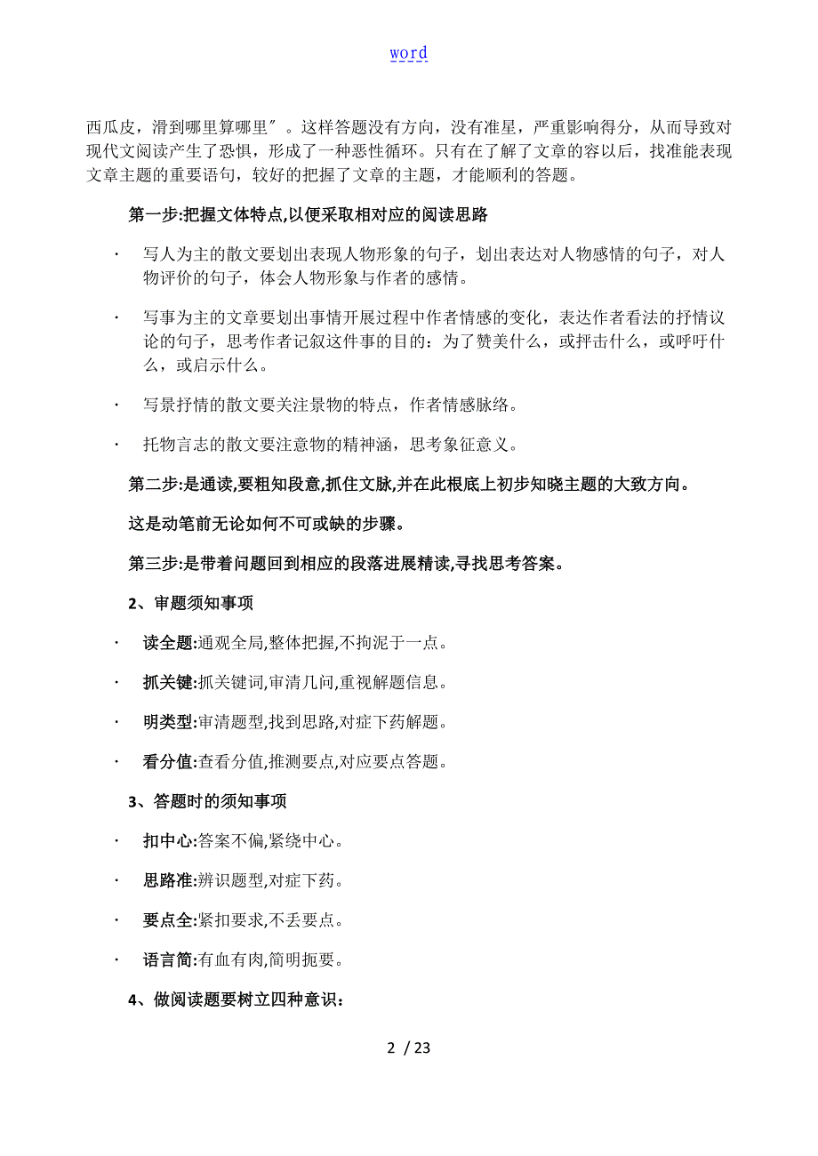 【考点一二三四】记叙文地六要素理清思路线索概括主要内容_第2页