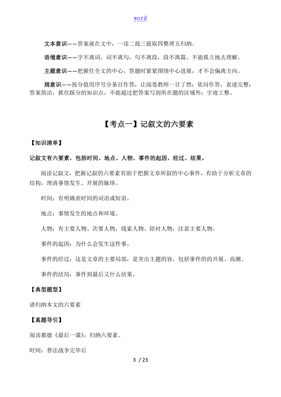 【考点一二三四】记叙文地六要素理清思路线索概括主要内容_第3页