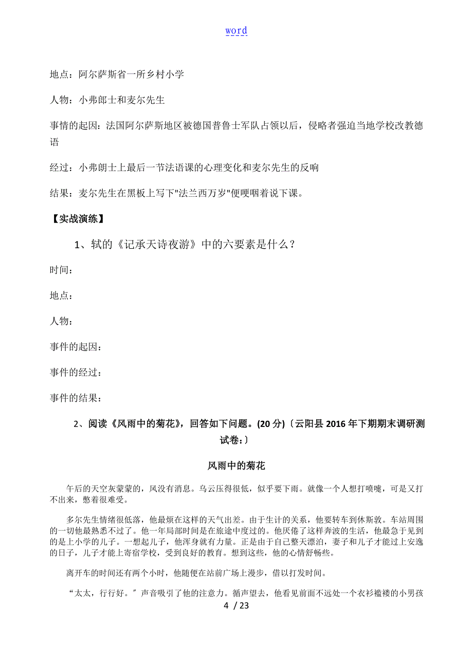 【考点一二三四】记叙文地六要素理清思路线索概括主要内容_第4页