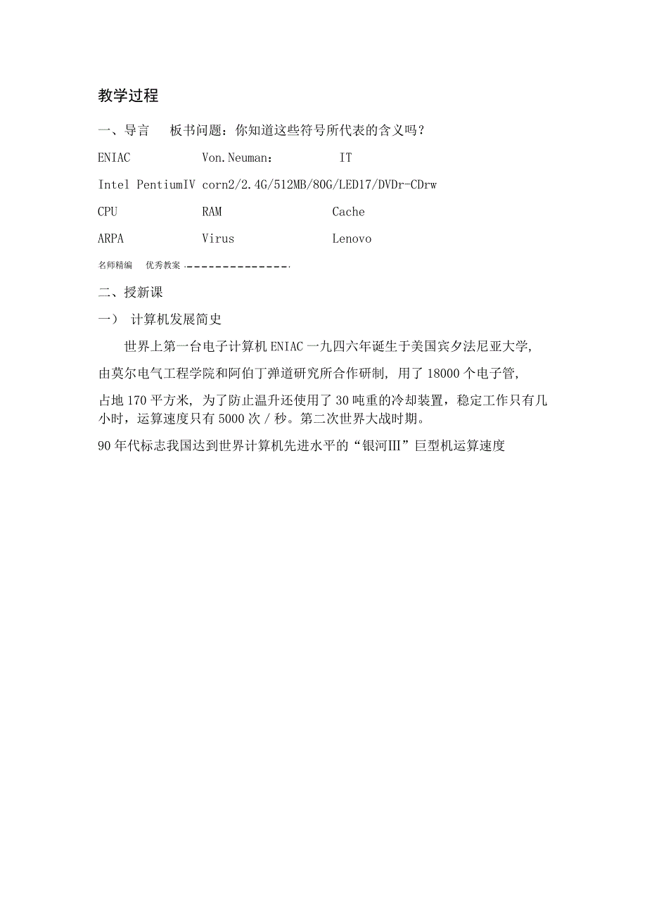 计算机系统的基本组成教案_第2页