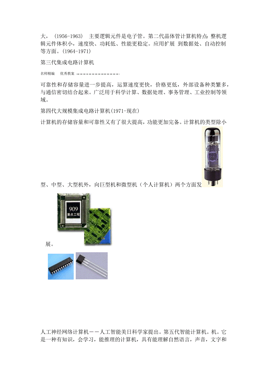 计算机系统的基本组成教案_第4页