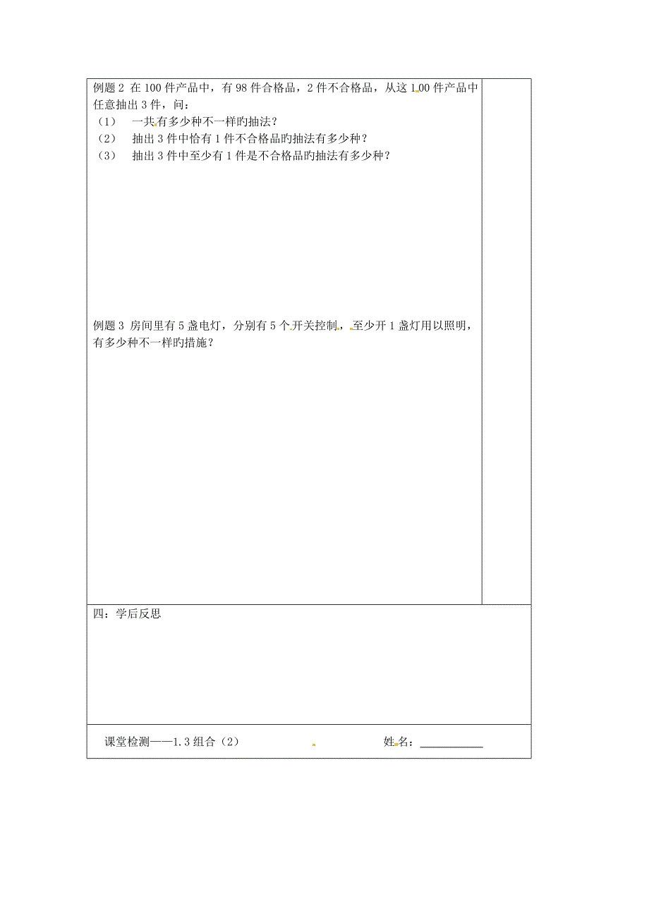 江苏省建陵高级中学高中数学组合导学案无答案苏教版选修_第2页