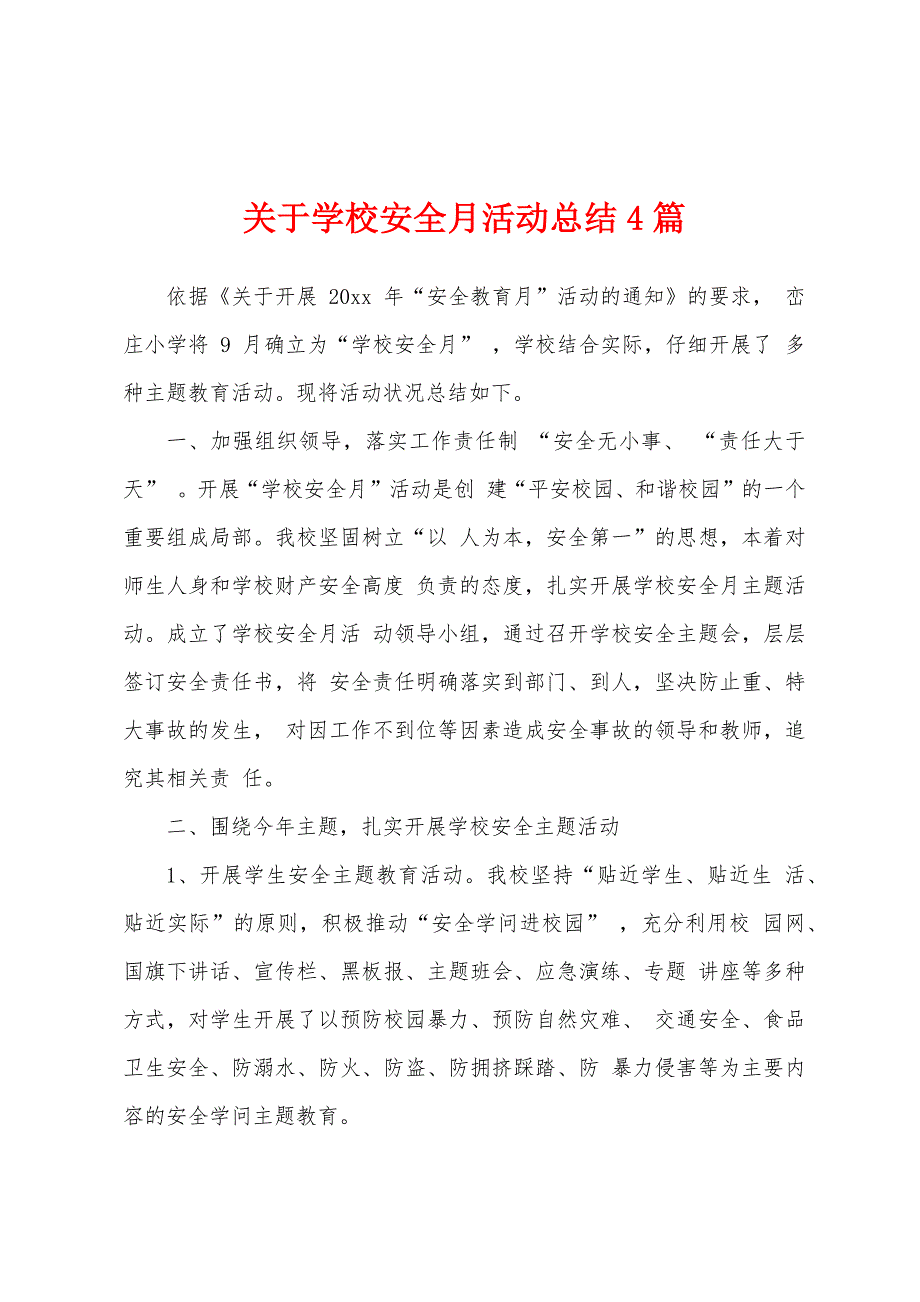 关于学校安全月活动总结4篇.docx_第1页