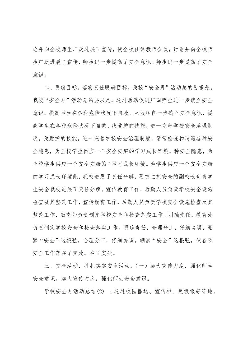 关于学校安全月活动总结4篇.docx_第4页