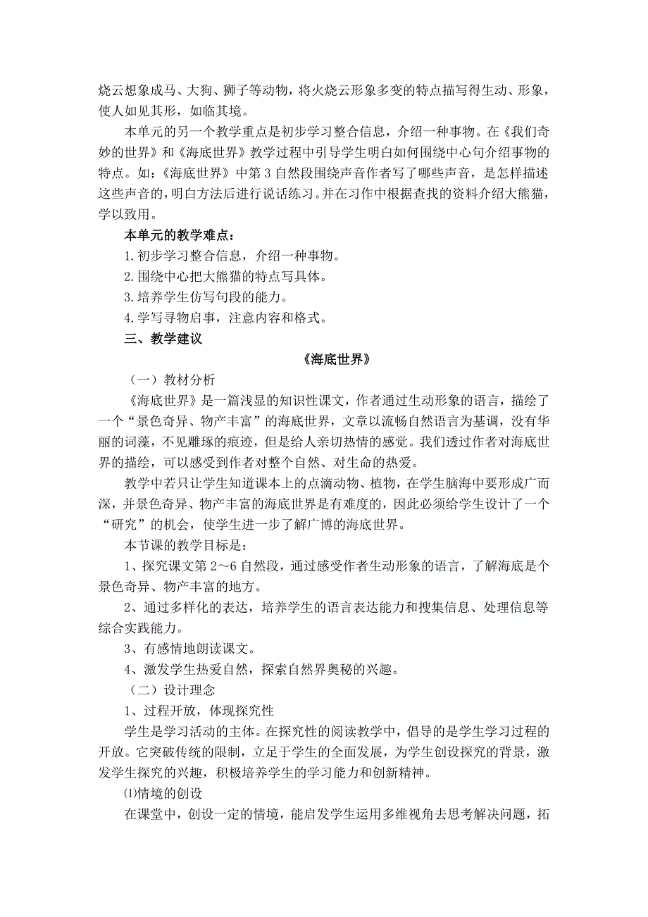 部编三年级下册语文第七单元教材分析_第2页