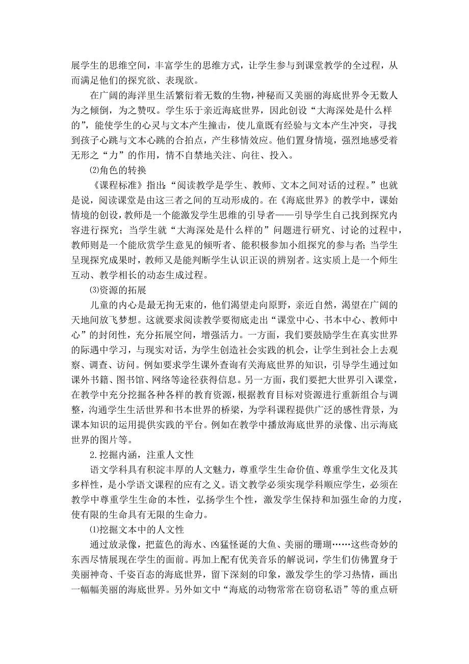 部编三年级下册语文第七单元教材分析_第3页