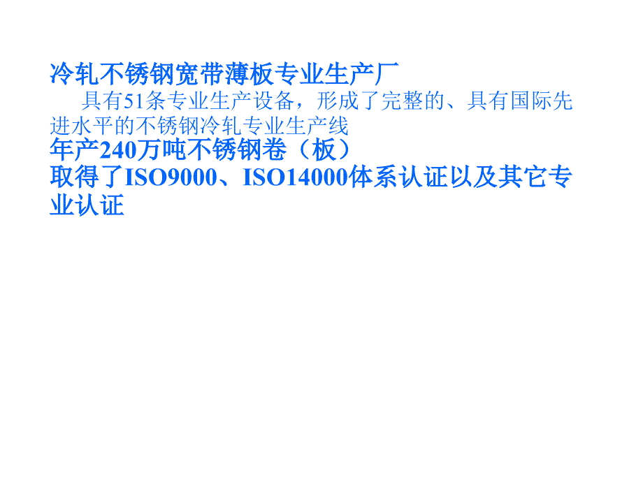 太钢不锈冷轧厂简介课件_第2页