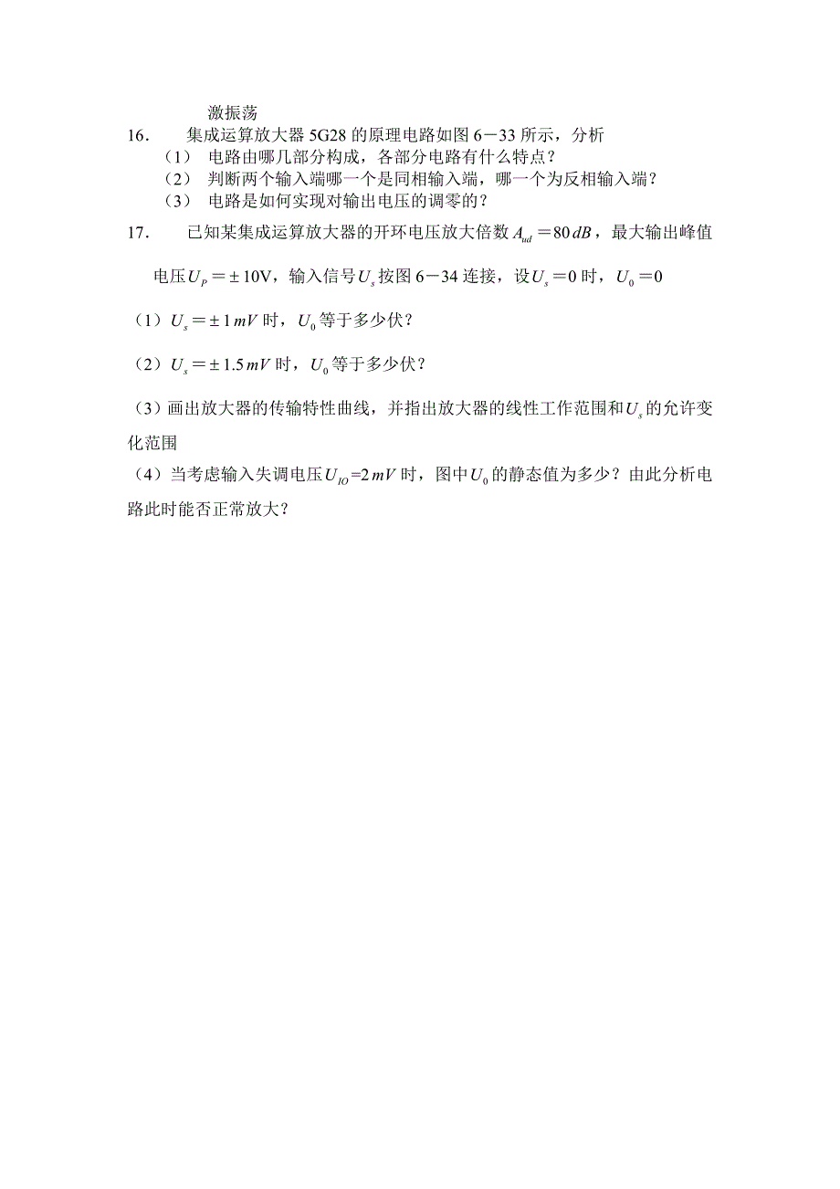 直接耦合放大电路有哪些主要特点.doc_第3页