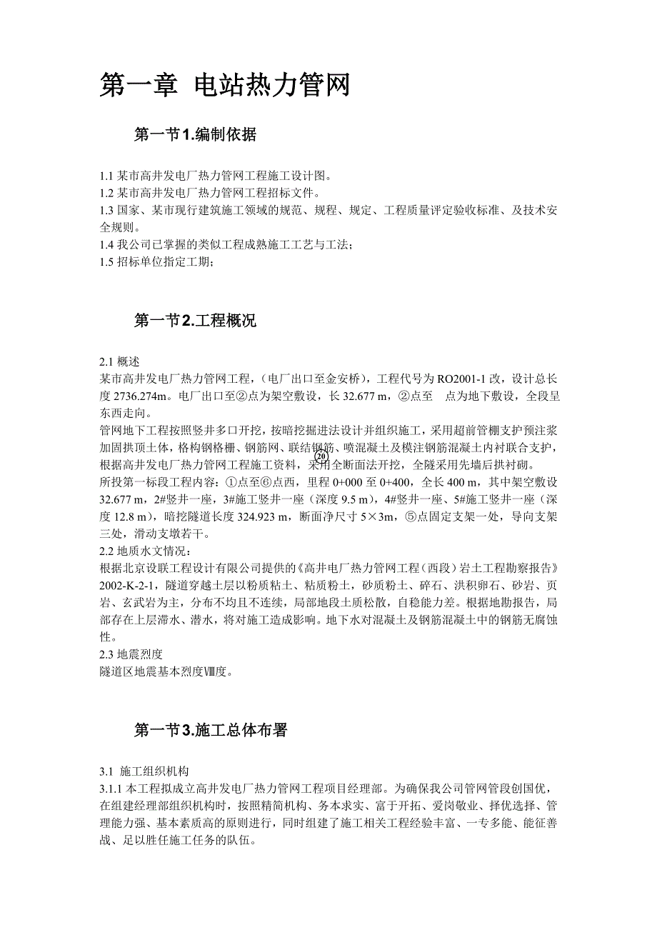 电站热力管网工程施工组织设计_第2页