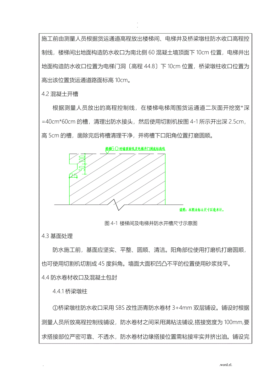 SBS卷材防水收口施工技术交底大全_第3页