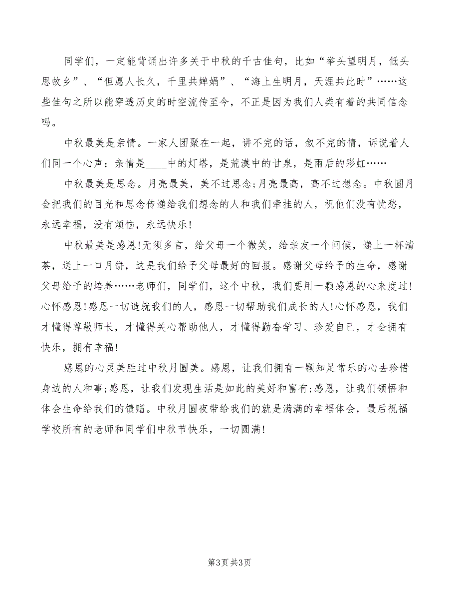 2022年中秋节感恩主题演讲稿范例_第3页