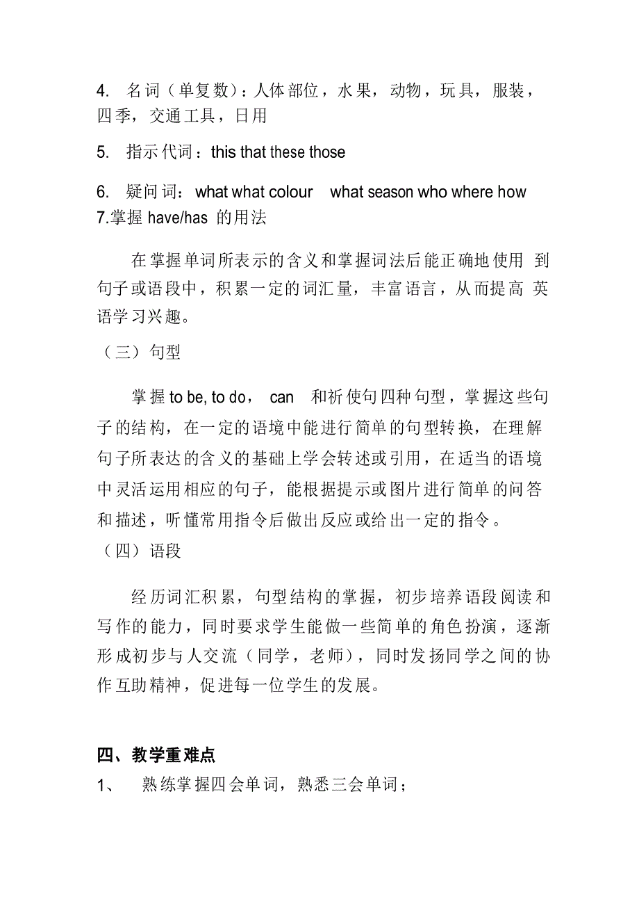 牛津版小学英语三年级下册教学计划含进度表_第3页