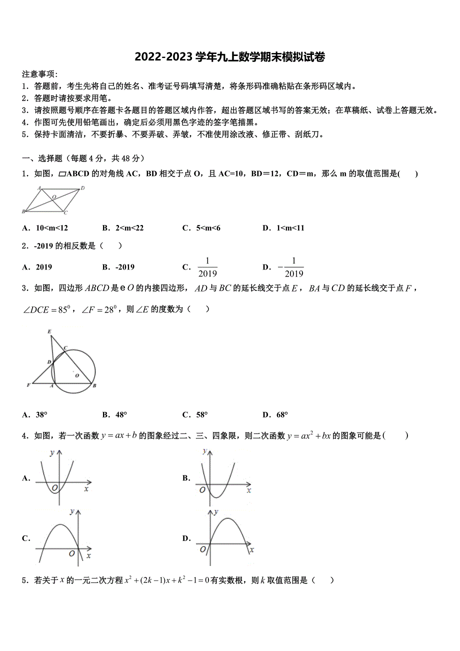 河北省石家庄市赵县2022年数学九年级第一学期期末教学质量检测模拟试题含解析.doc_第1页