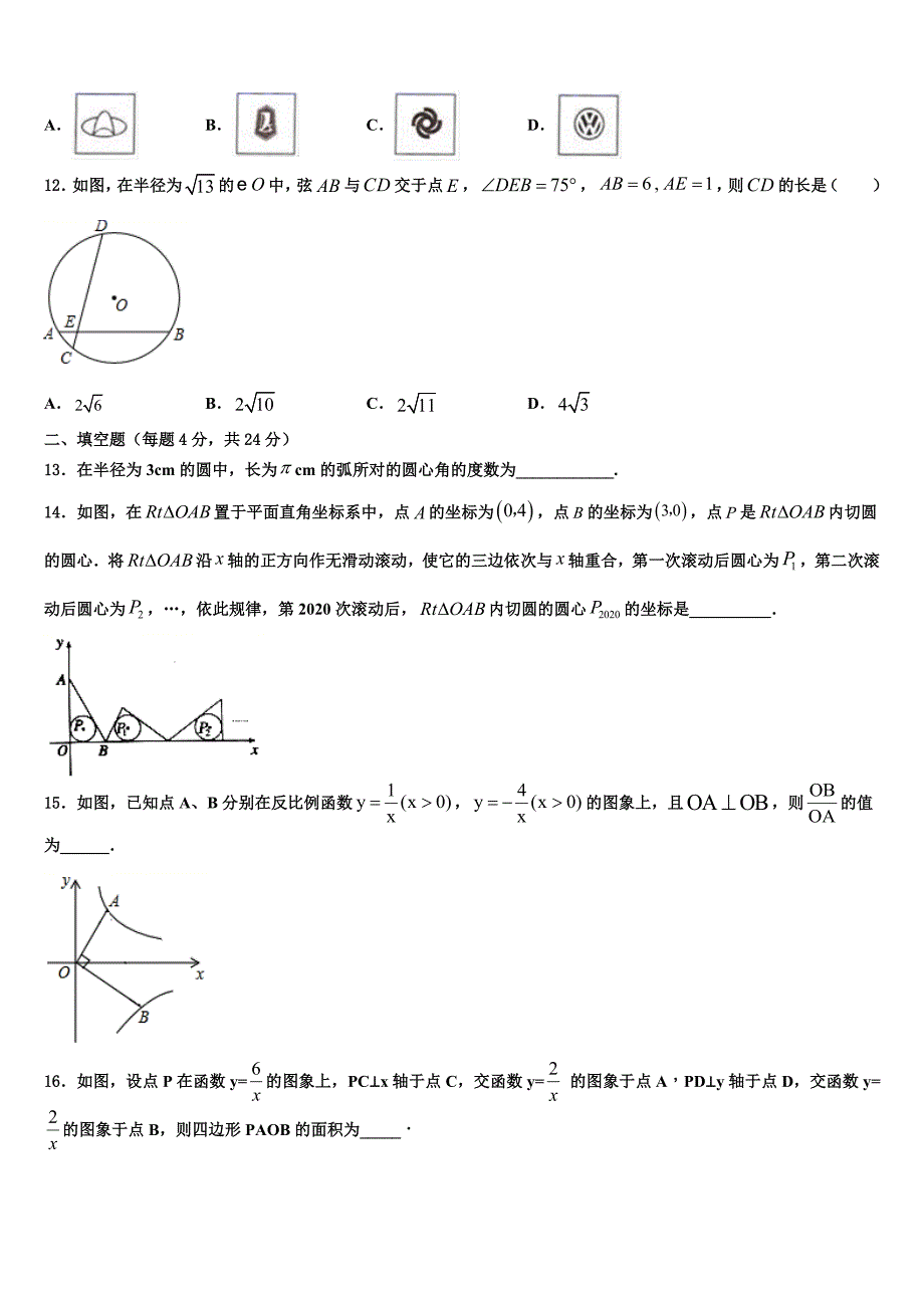 河北省石家庄市赵县2022年数学九年级第一学期期末教学质量检测模拟试题含解析.doc_第3页