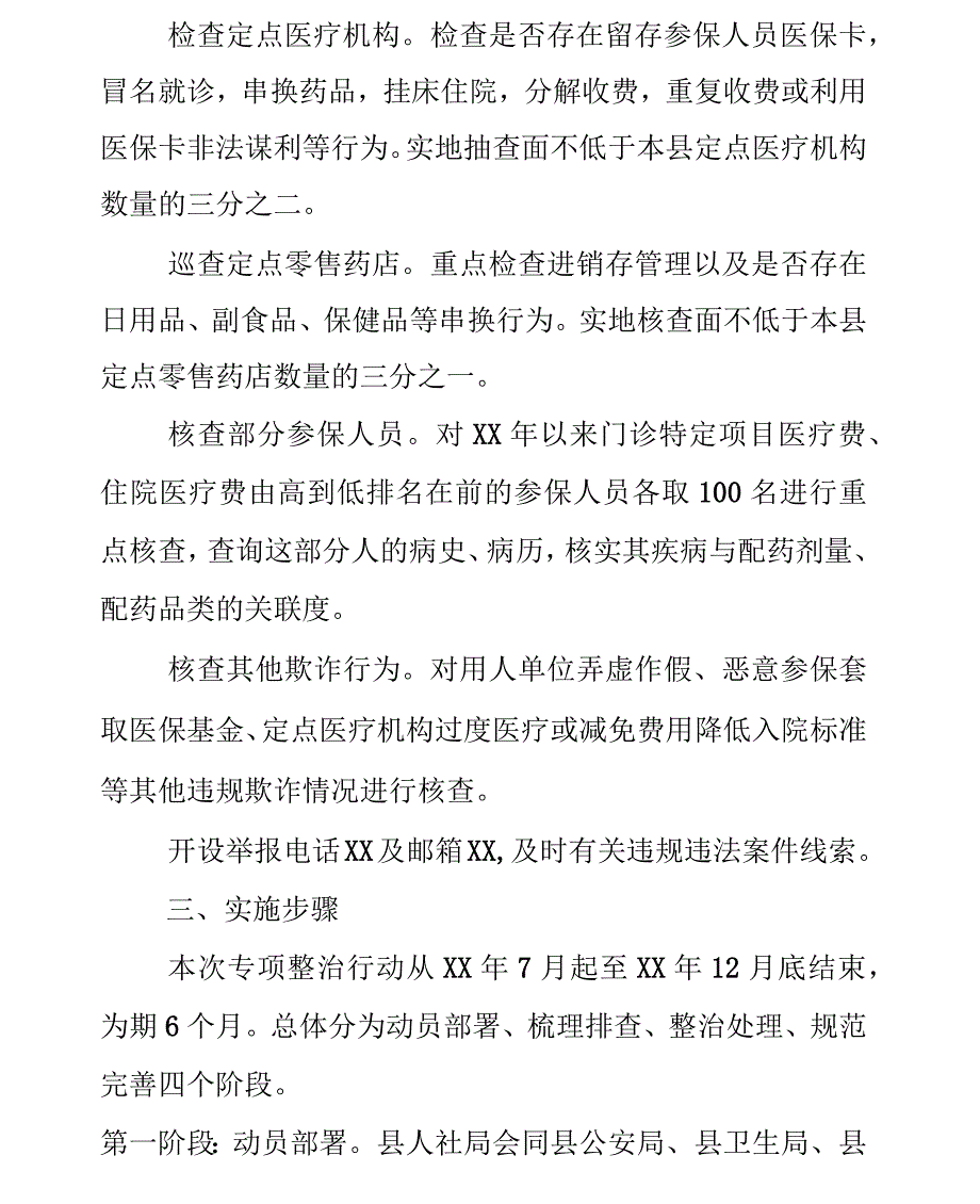 医疗保险反欺诈专项行动方案_第2页