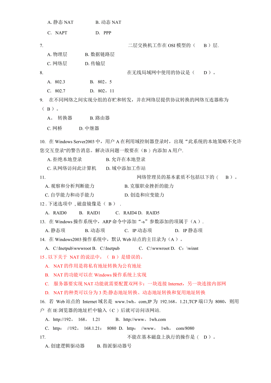 计算机网络管理员理论鉴定试题A_第2页