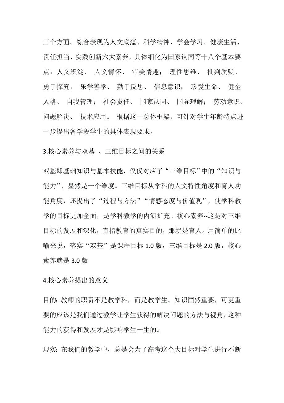 核心素养的内涵.docx_第2页