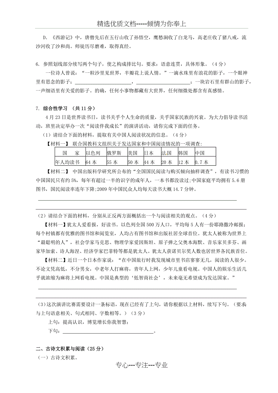 重庆市重庆一中届九年级语文开学检测试题-新人教版_第2页