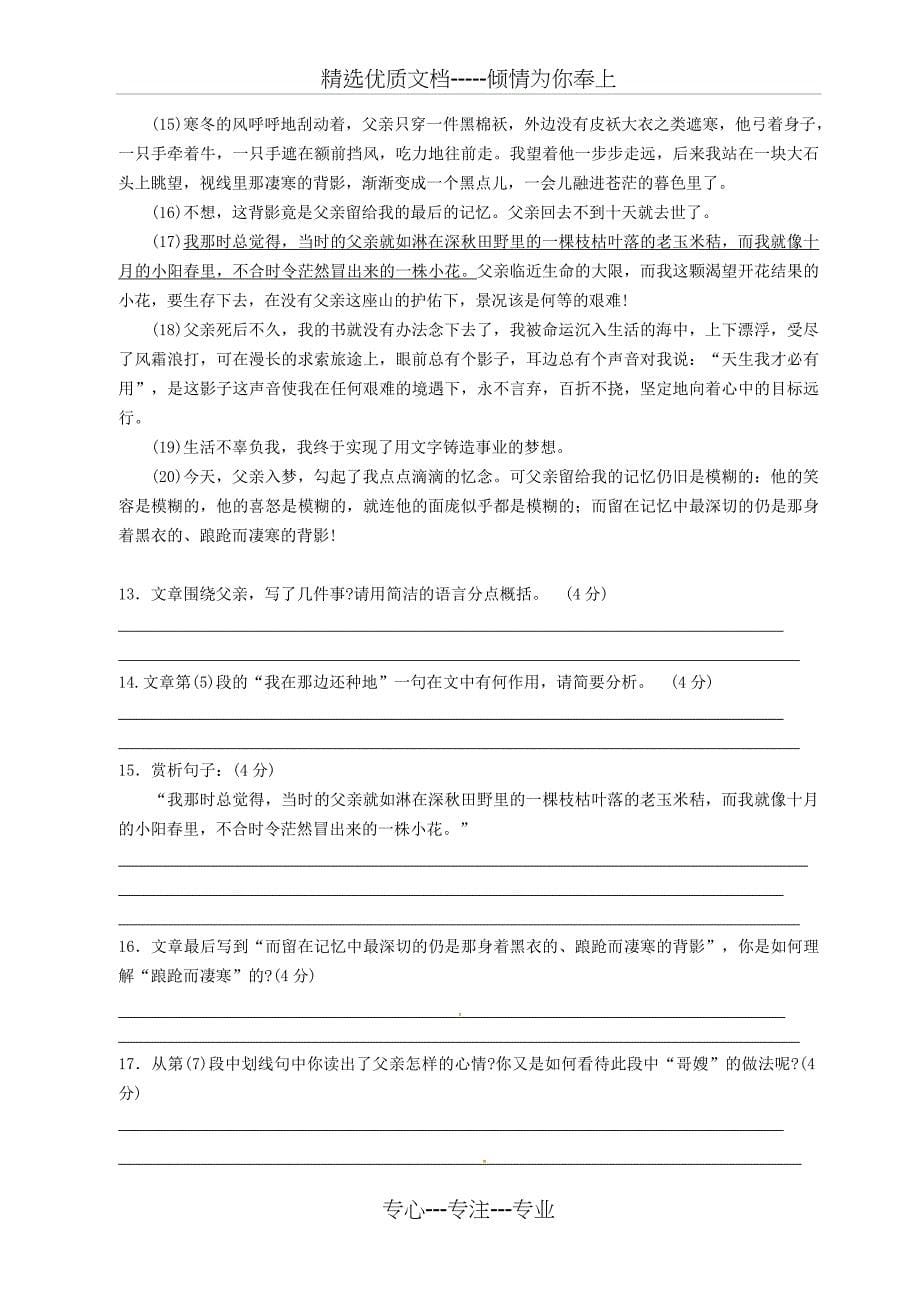 重庆市重庆一中届九年级语文开学检测试题-新人教版_第5页