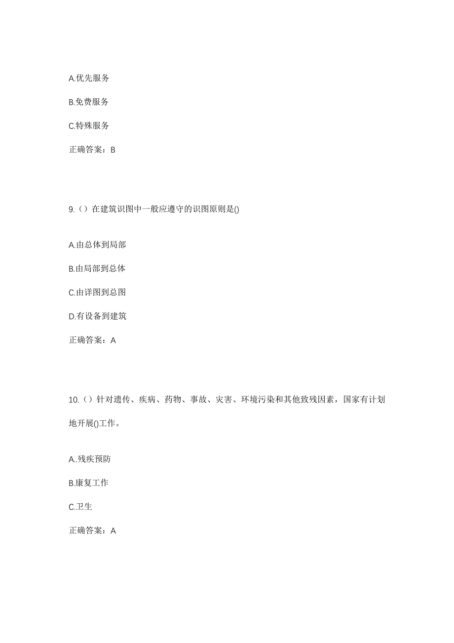 2023年山东省潍坊市寿光市纪台镇吴西刘村社区工作人员考试模拟题含答案_第4页