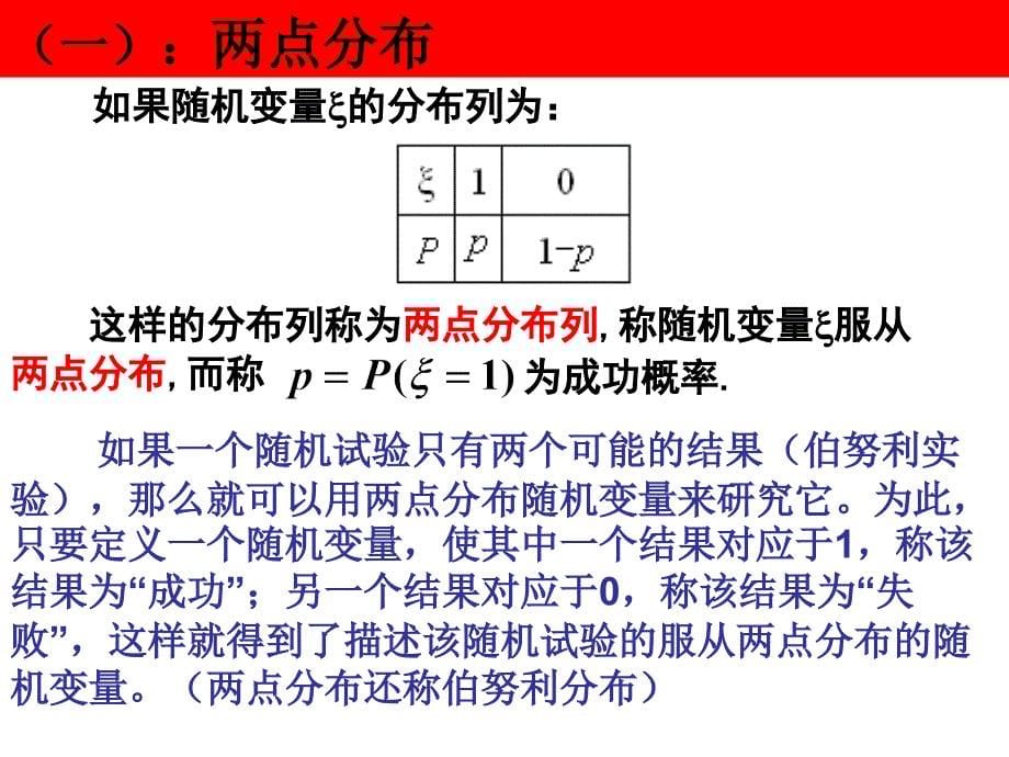 两点分布和超几何分布_第5页