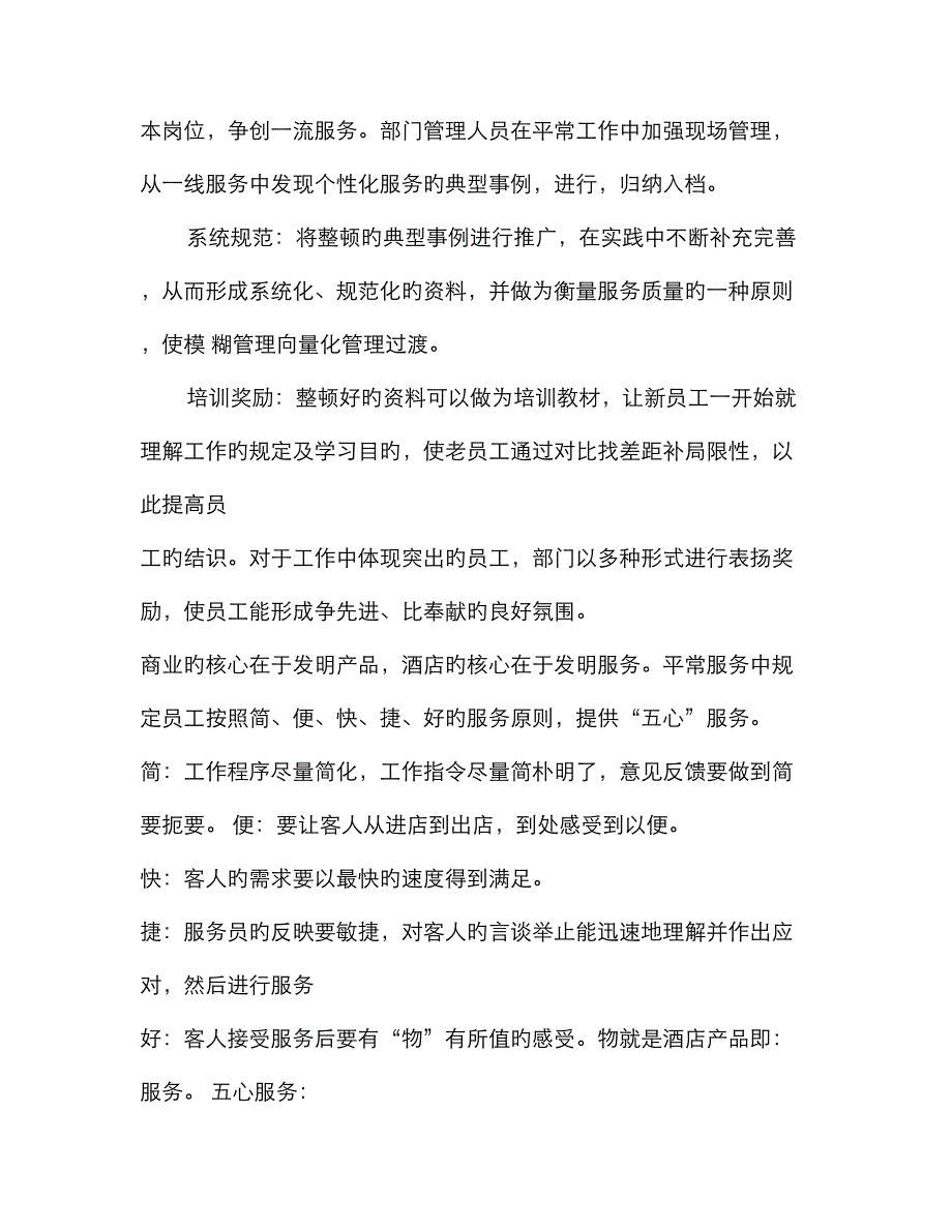 连锁酒店客房部工作综合计划与连锁酒店客房部工作综合计划范文汇编_第2页