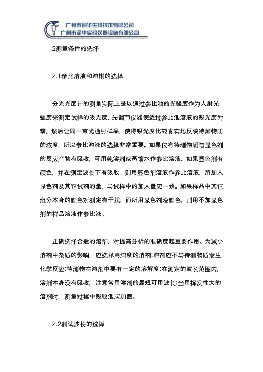 分光光度计测量误差来源浅析.doc_第3页