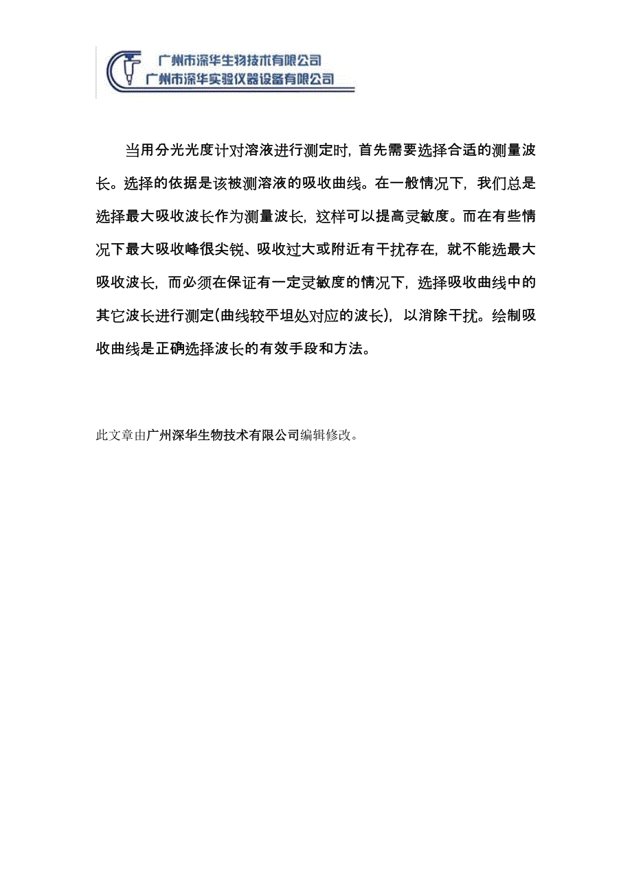 分光光度计测量误差来源浅析.doc_第4页