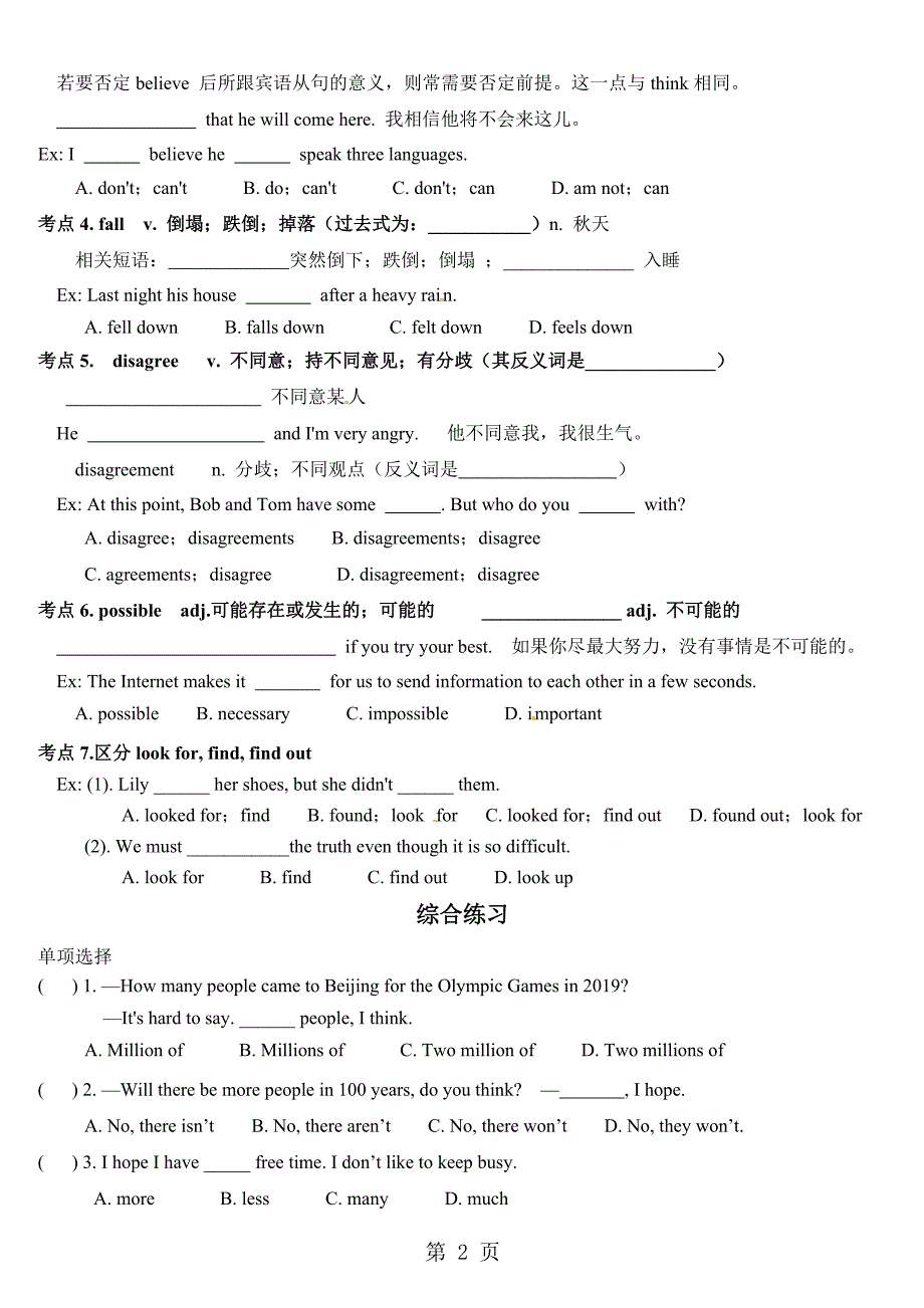 2023年秋季八年级上英语尖子第十四周Unit section B综合 练习无答案.doc_第2页