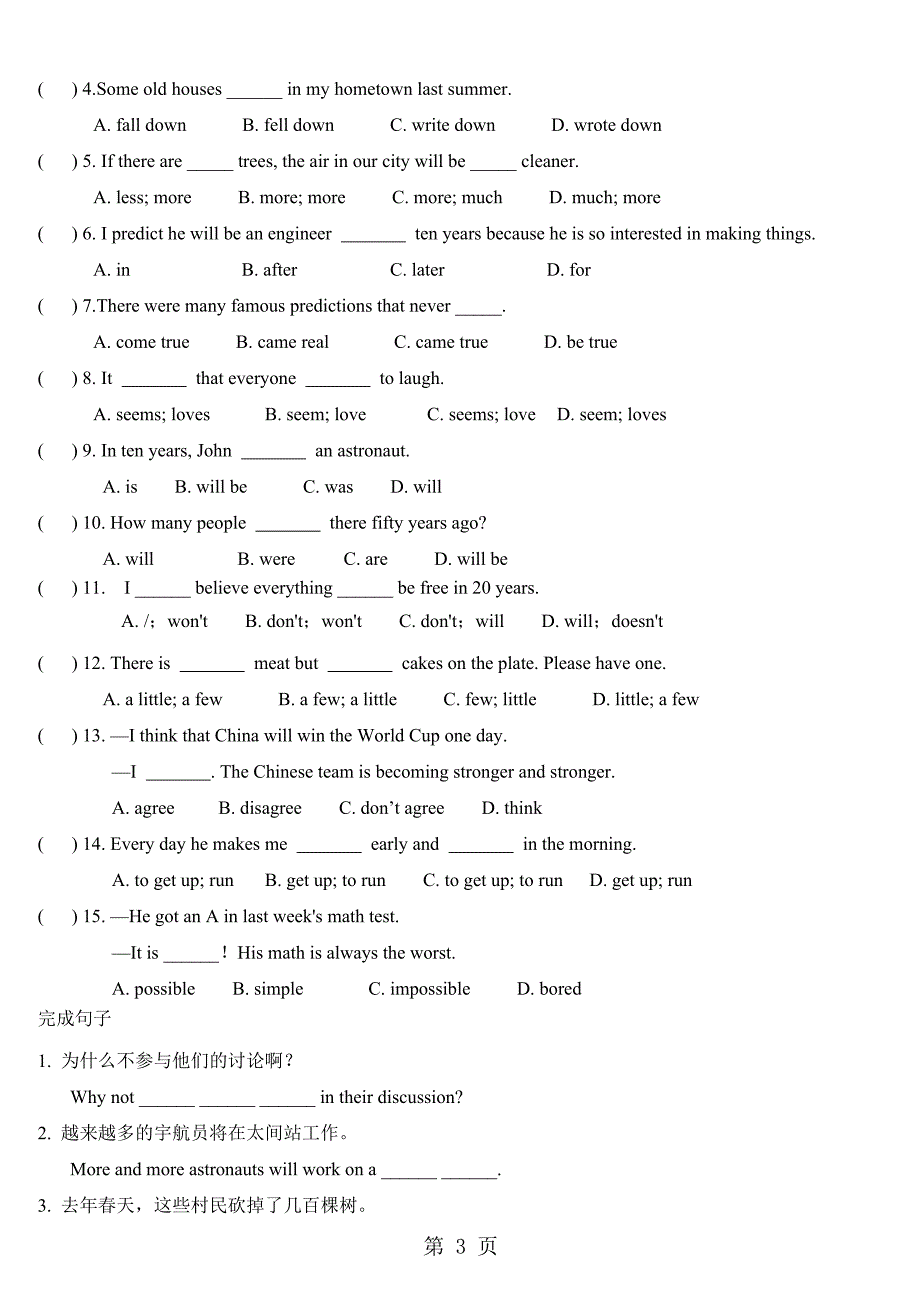 2023年秋季八年级上英语尖子第十四周Unit section B综合 练习无答案.doc_第3页