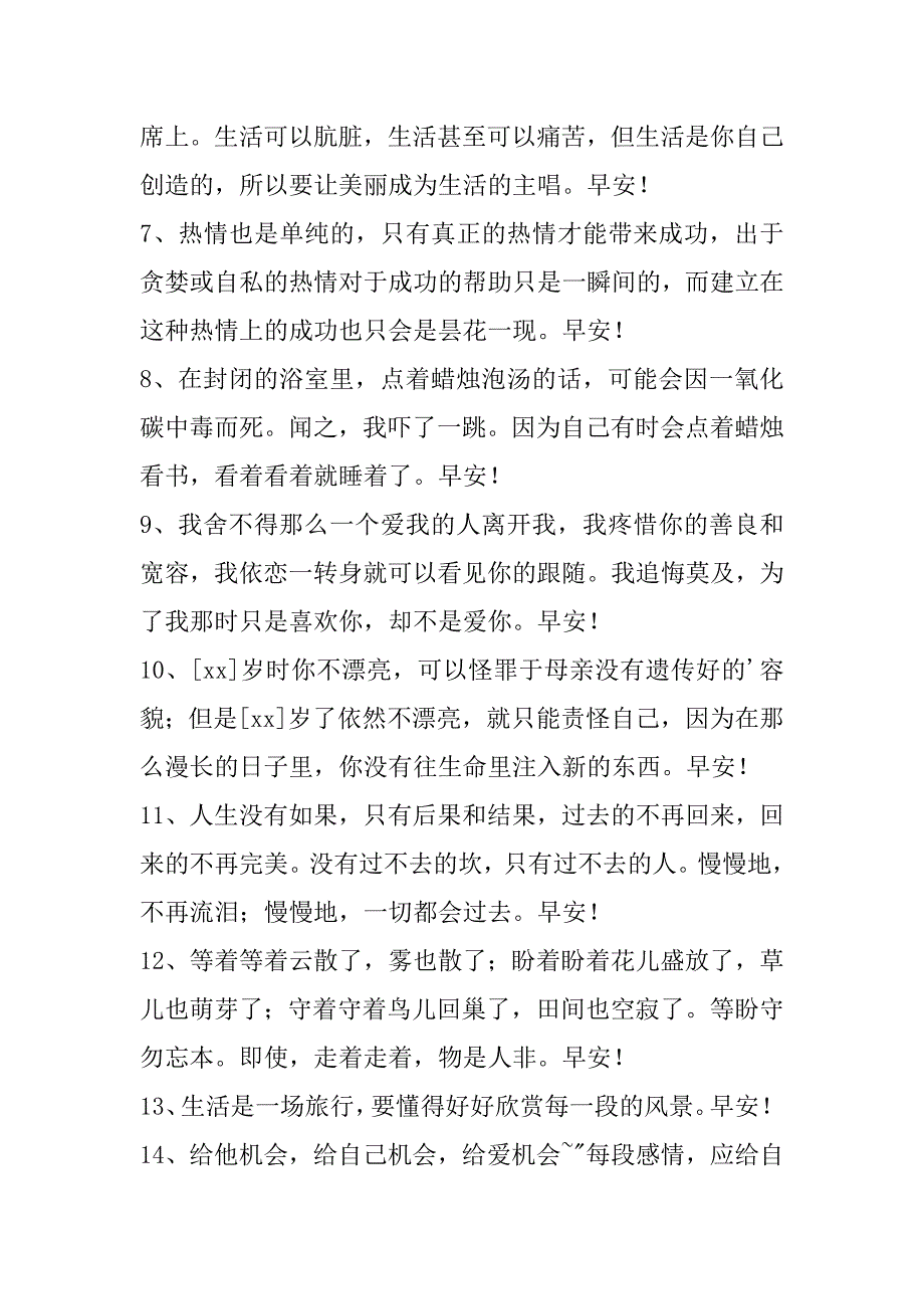 (精华)2023年新版早安心语朋友圈集合32句早安心语正能量励志朋友圈2023年最新_第2页