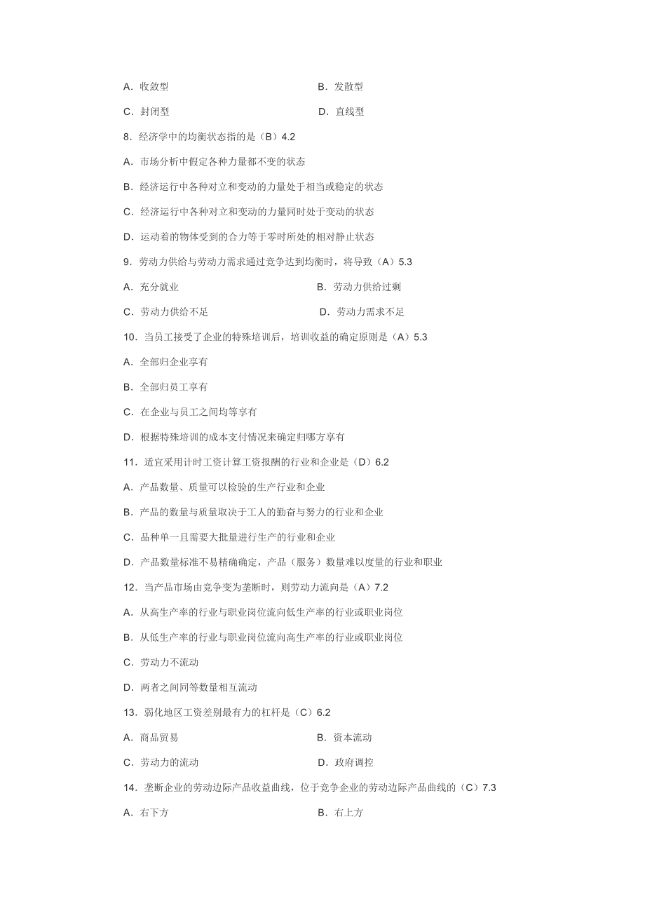 2008年01月试题及答案.doc_第2页