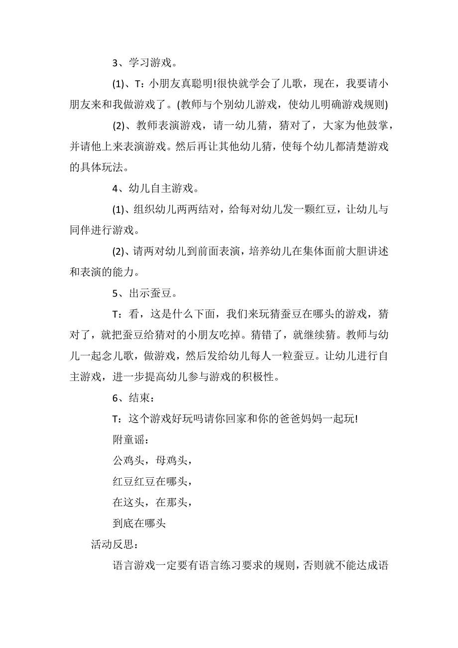 小班语言优质课教案及教学反思《公鸡头母鸡头》_第2页