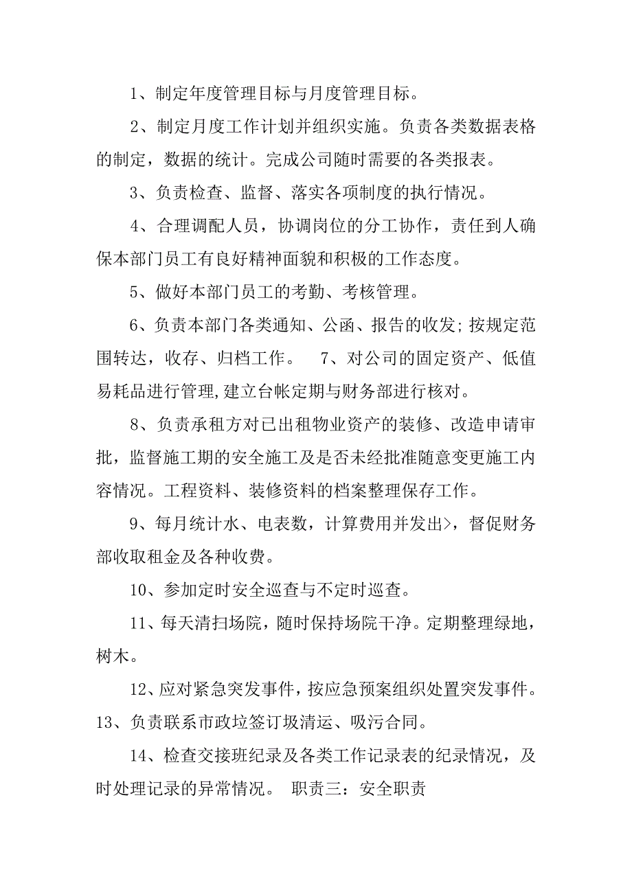 资产经营管理部门岗位职责共3篇(资产经营部部门职责)_第2页