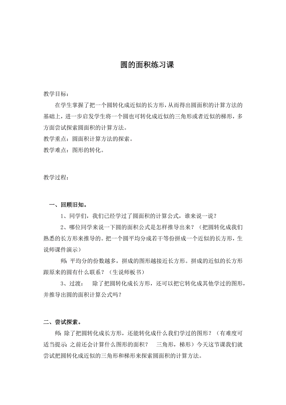 圆的面积练习课.docx_第1页