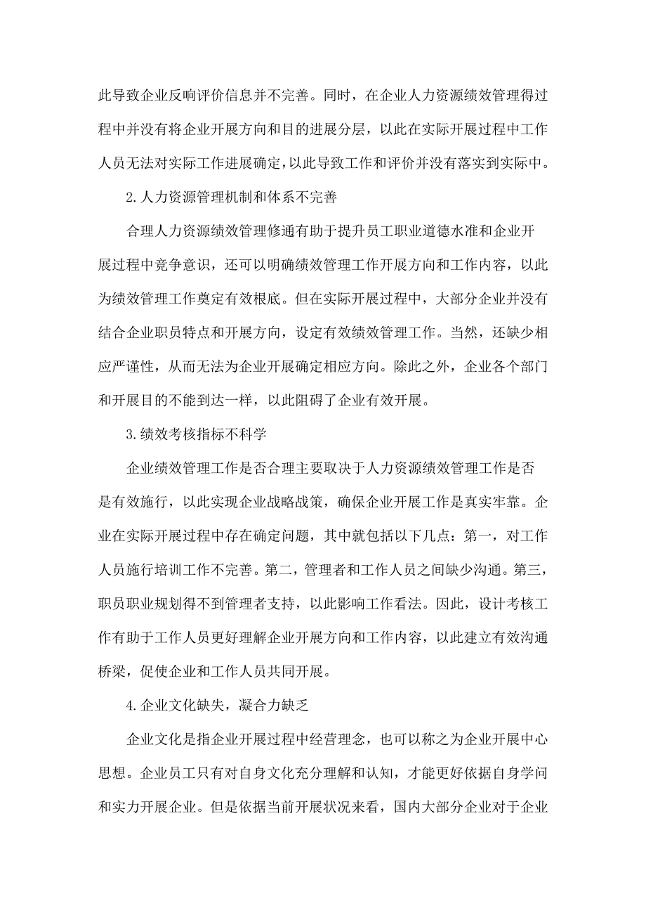 人力资源绩效管理的人力资源绩效管理的_第3页